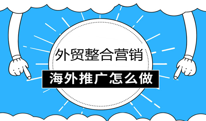 西安外贸整合营销  第1张